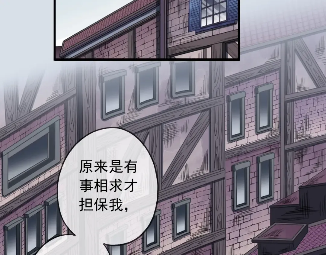 守护篇 第53话 我的条件 第57页