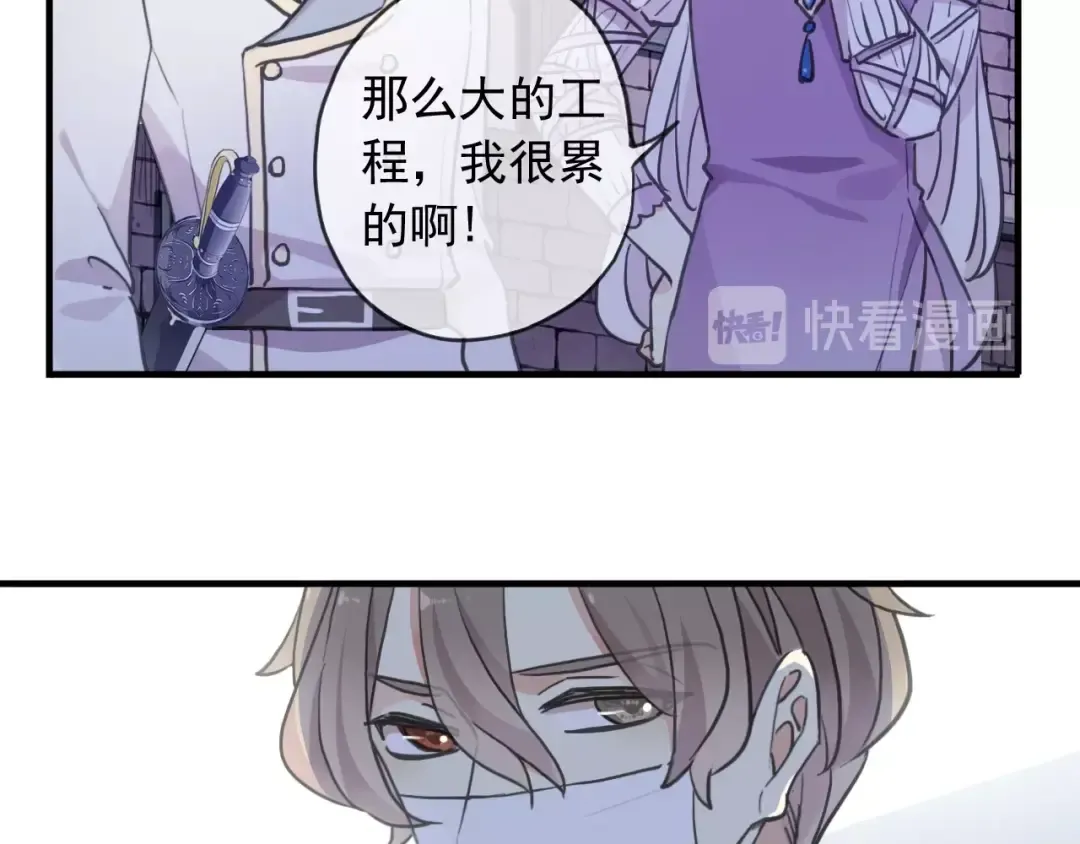 守护篇 第53话 我的条件 第61页
