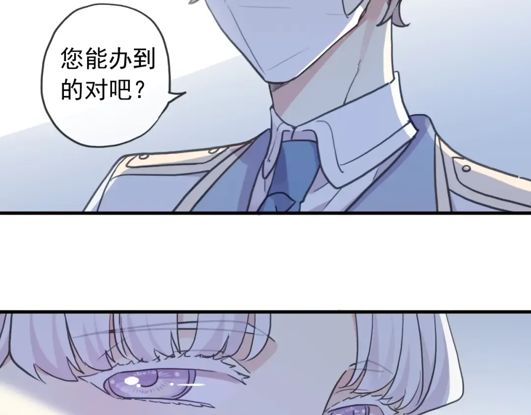 守护篇 第53话 我的条件 第62页