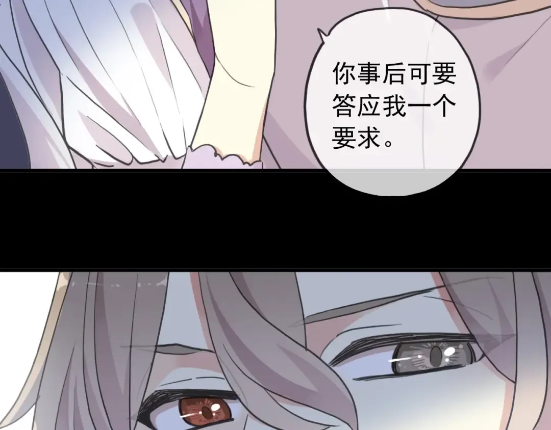 守护篇 第53话 我的条件 第66页