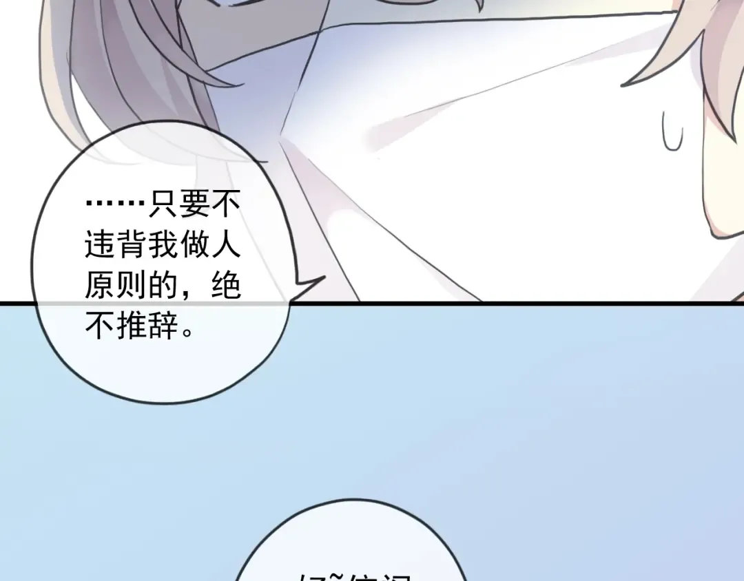 守护篇 第53话 我的条件 第67页