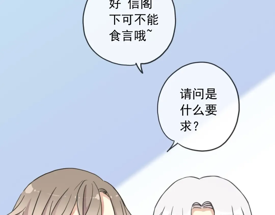 守护篇 第53话 我的条件 第68页