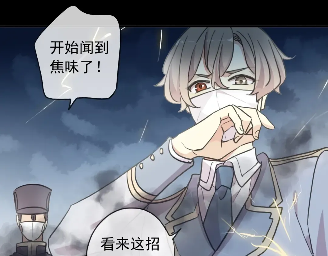 守护篇 第53话 我的条件 第79页
