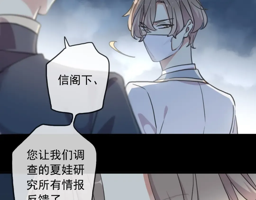 守护篇 第53话 我的条件 第84页