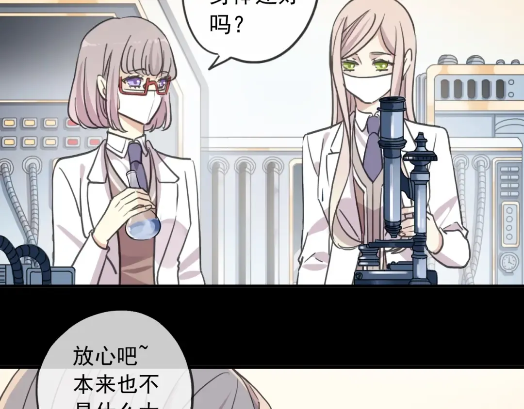 守护篇 第53话 我的条件 第90页