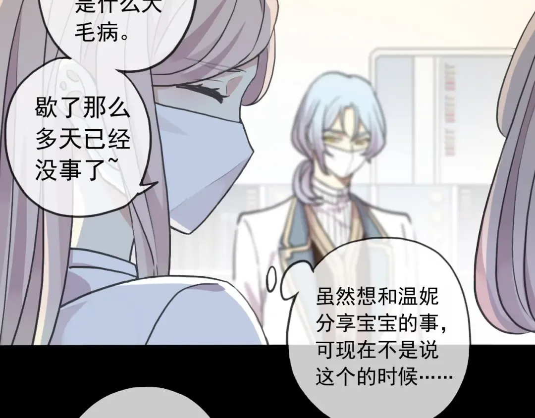 守护篇 第53话 我的条件 第91页
