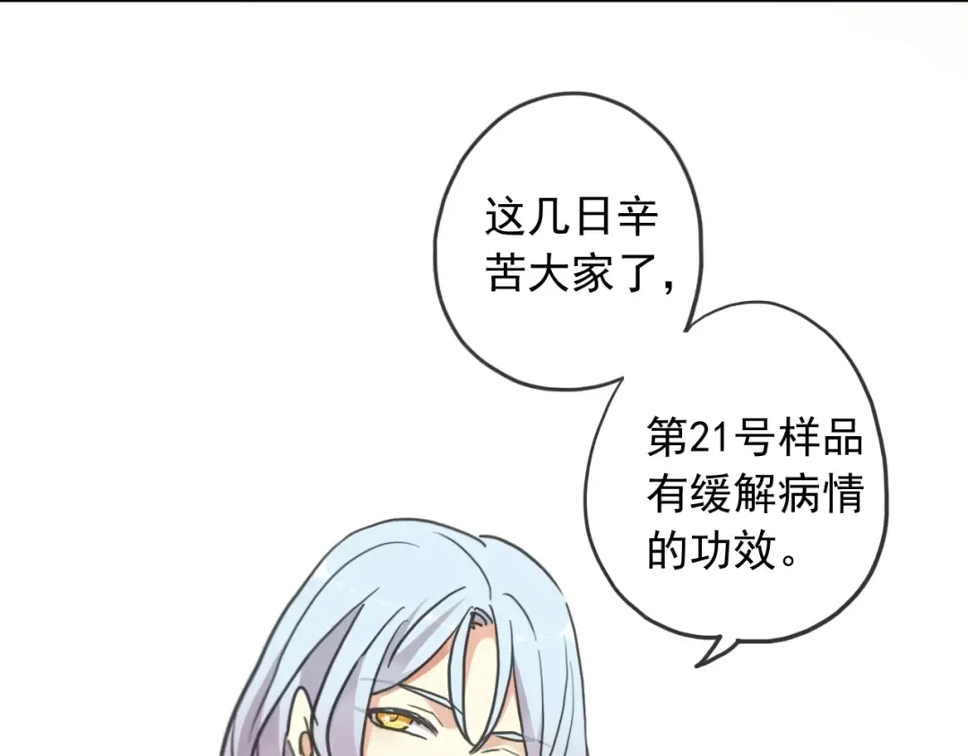 守护篇 第53话 我的条件 第106页