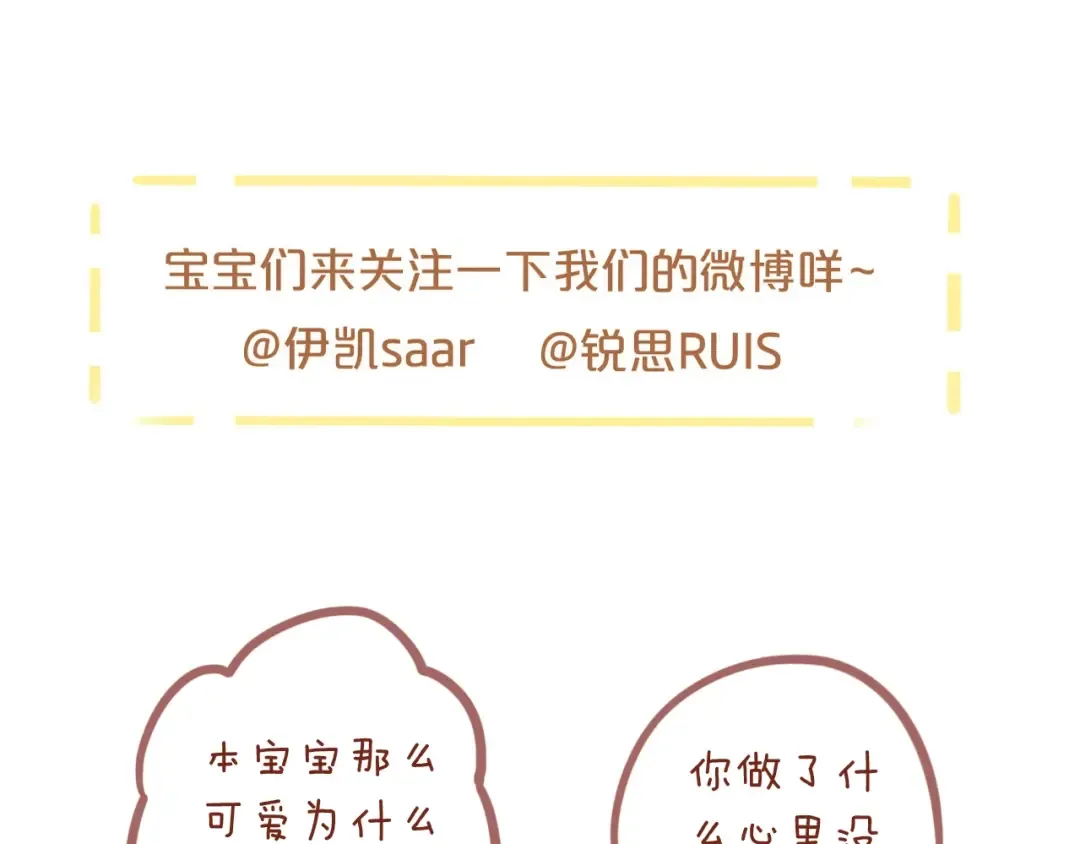 守护篇 第53话 我的条件 第130页