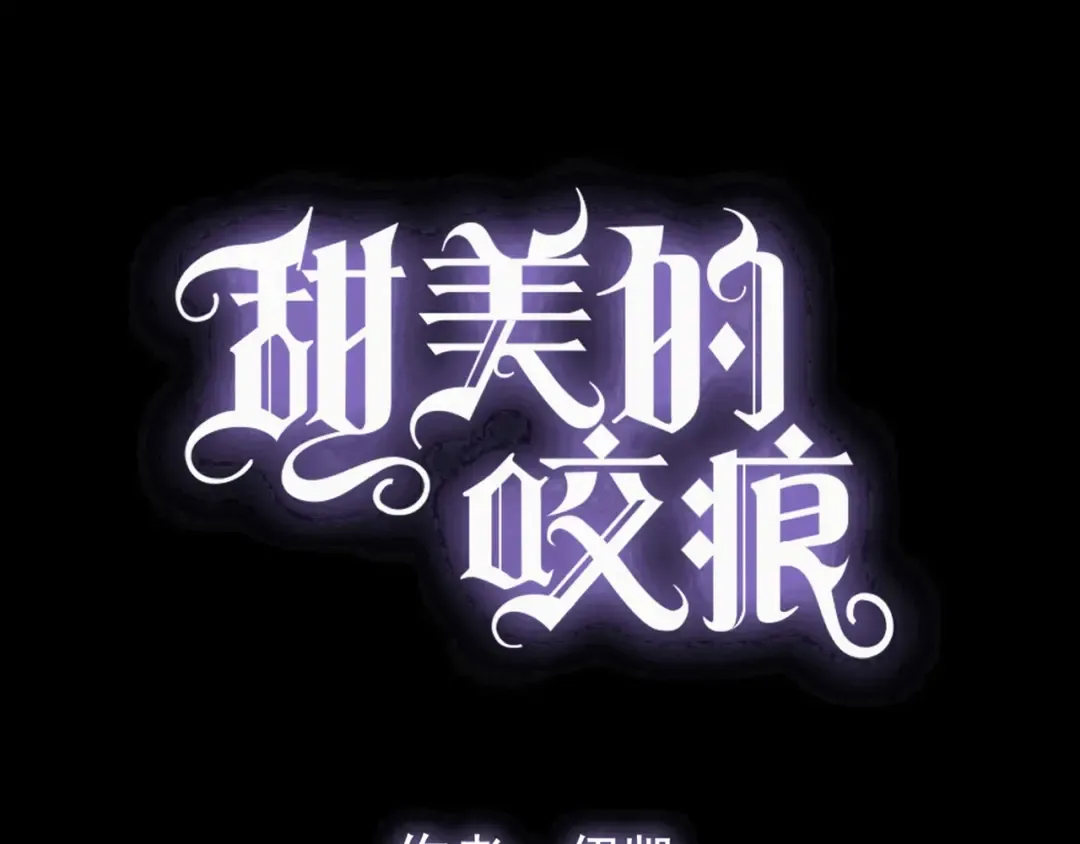 守护篇 第54话 我的故事 第3页