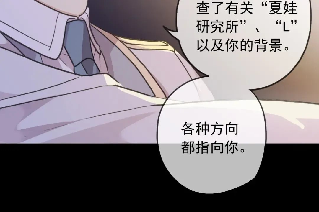 守护篇 第54话 我的故事 第19页