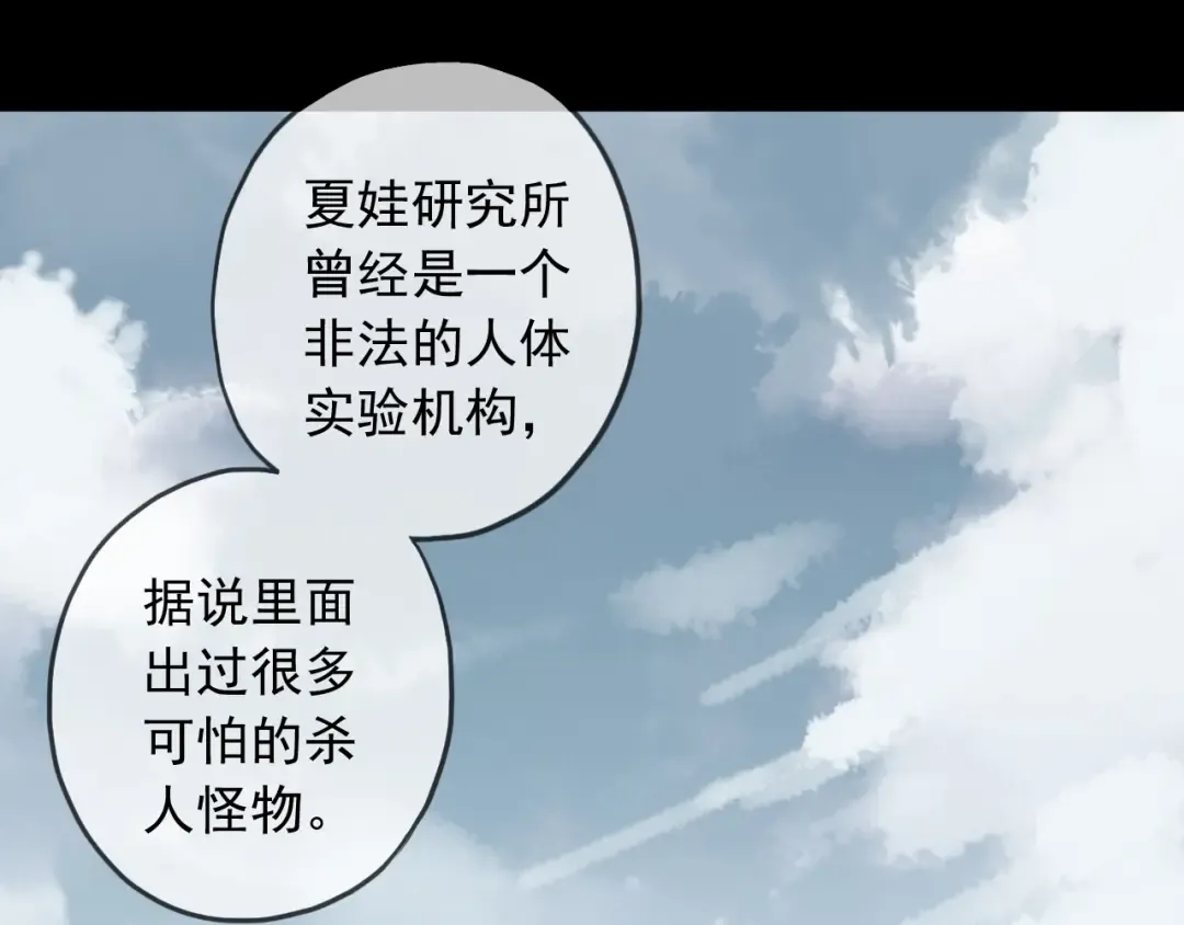 守护篇 第54话 我的故事 第20页