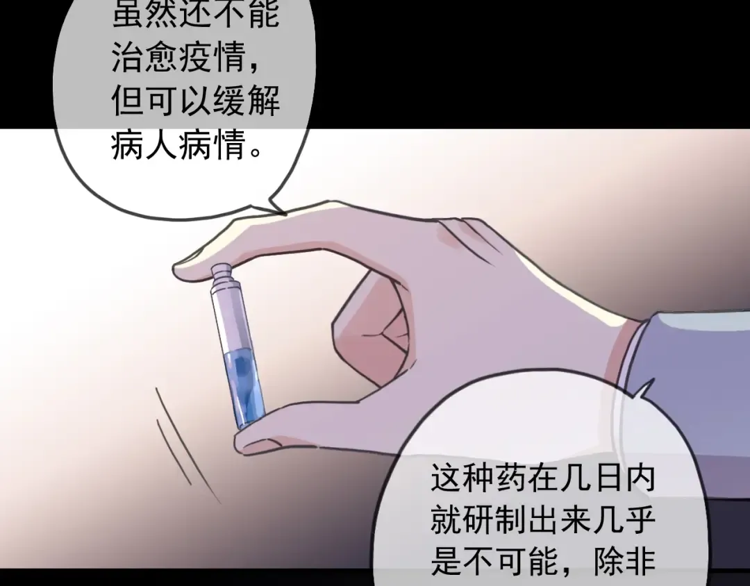 守护篇 第54话 我的故事 第29页