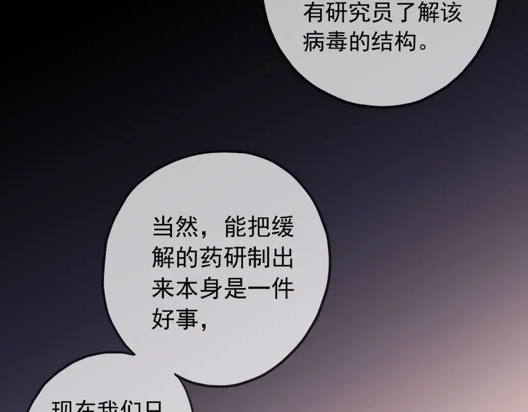 守护篇 第54话 我的故事 第30页