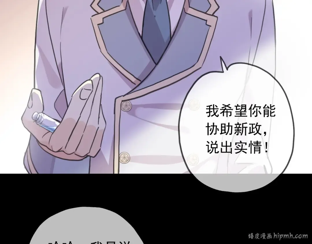守护篇 第54话 我的故事 第32页