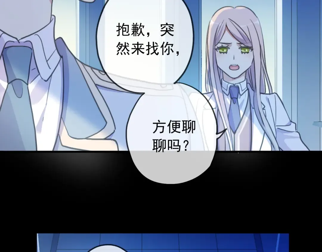 守护篇 第54话 我的故事 第44页