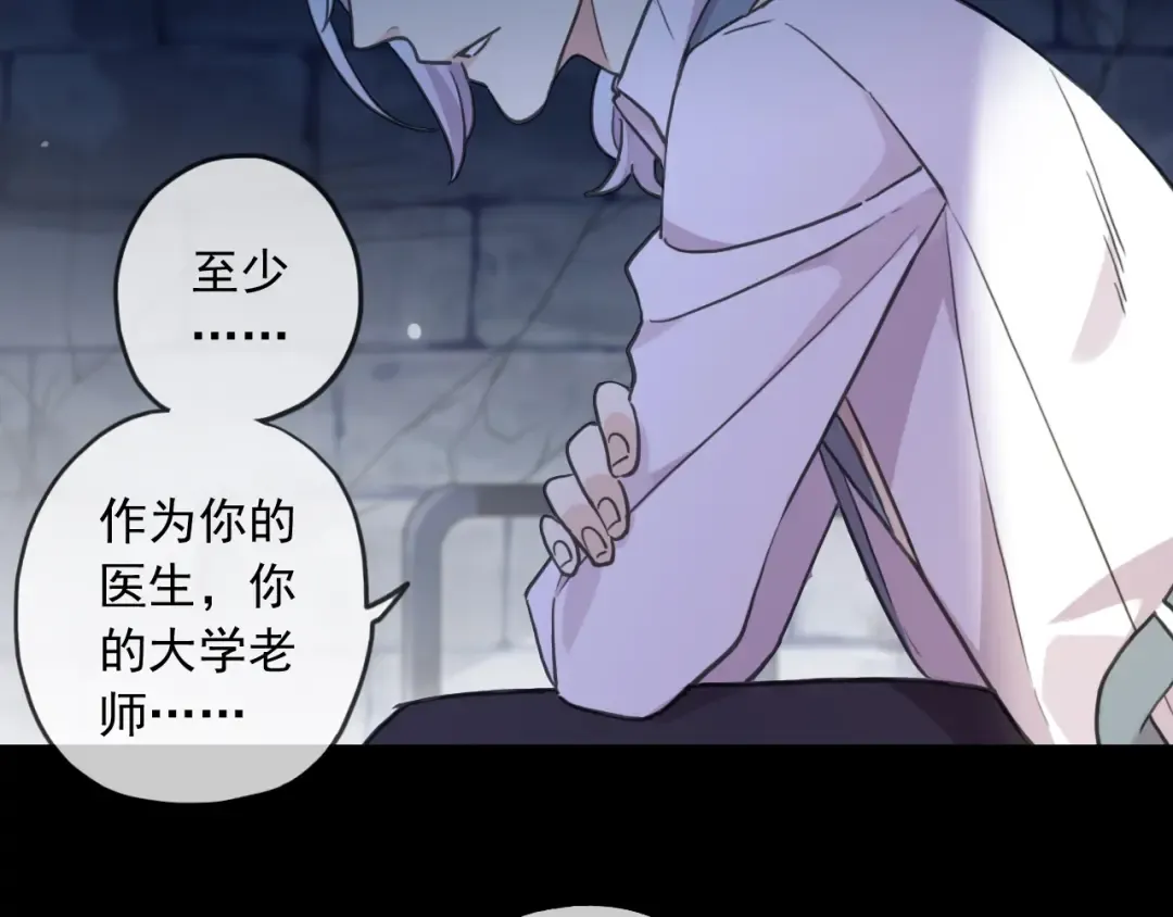 守护篇 第54话 我的故事 第77页