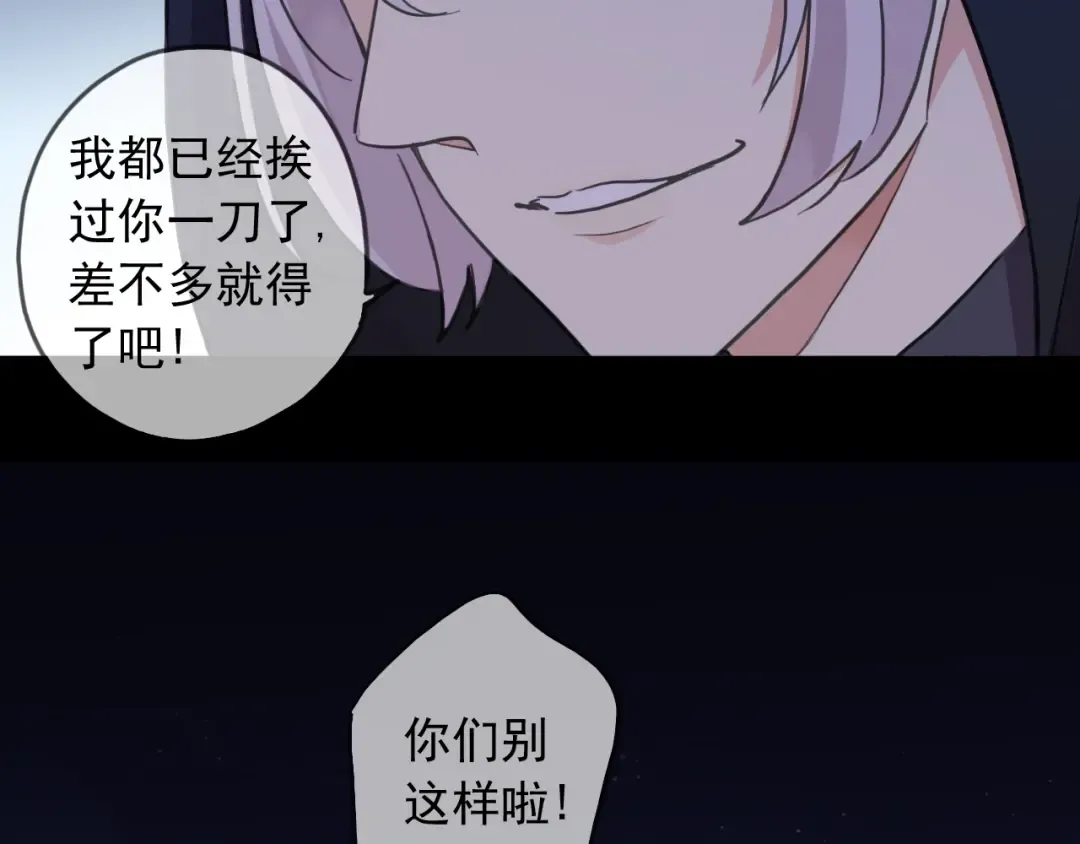 守护篇 第54话 我的故事 第202页