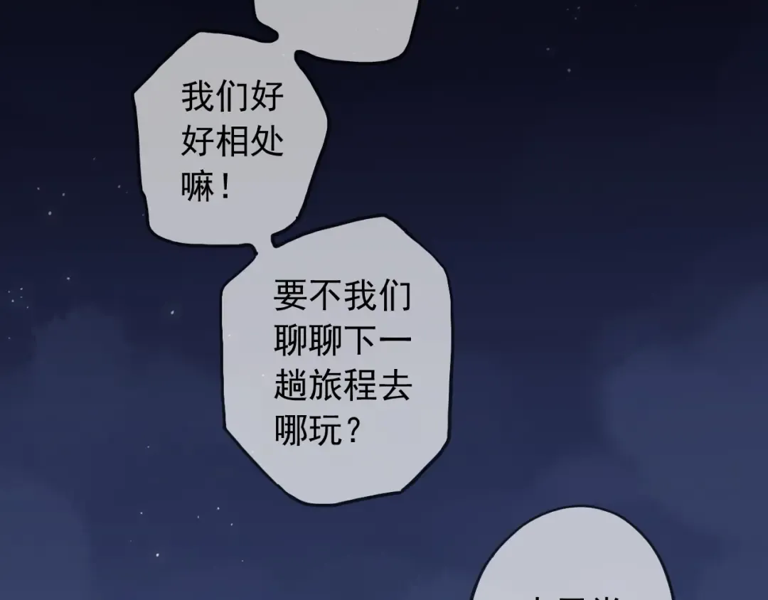 守护篇 第54话 我的故事 第203页