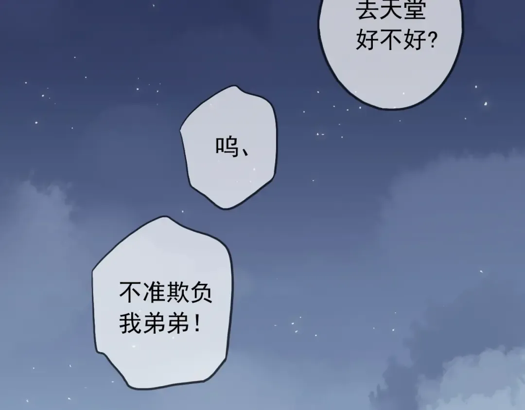 守护篇 第54话 我的故事 第204页
