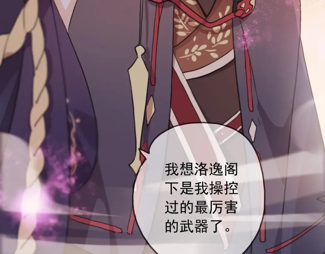 第56话 红色瞳孔 第79页