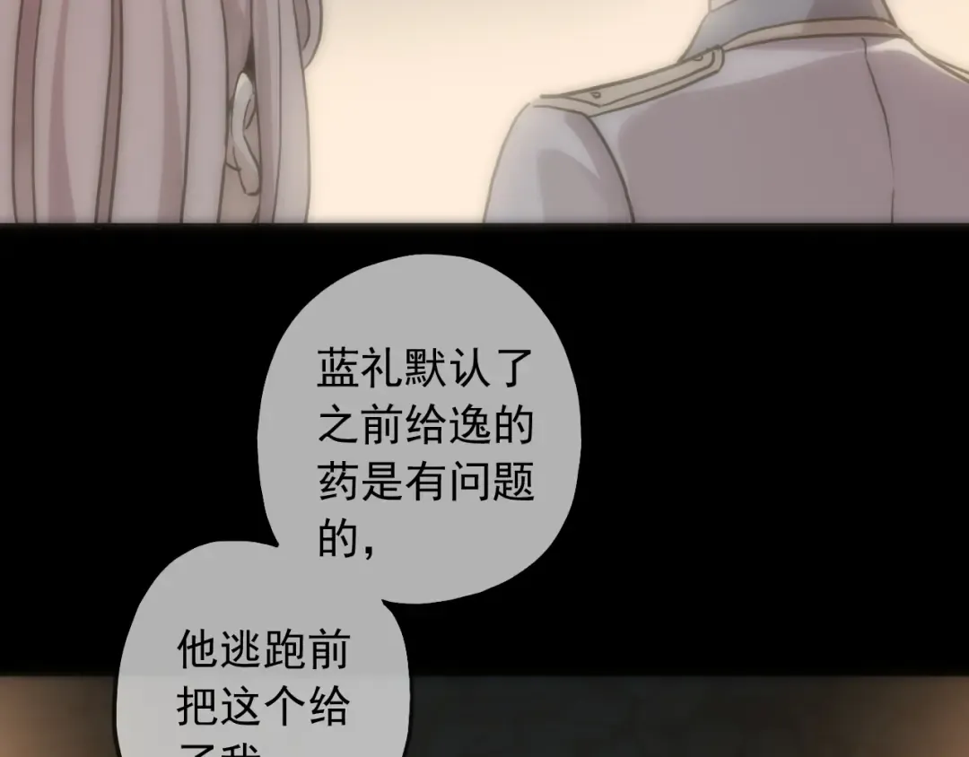 第57话 吻的赌注 第19页