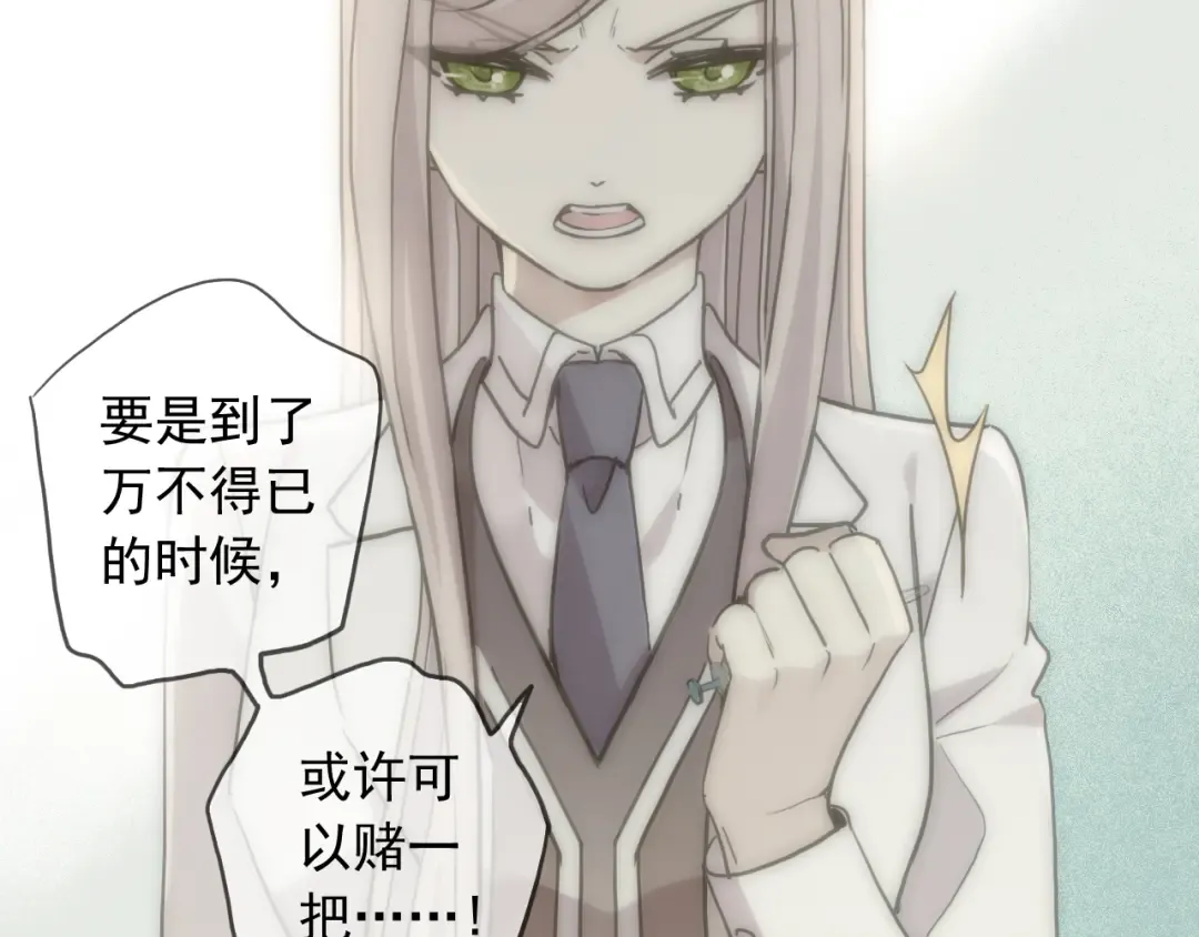 第57话 吻的赌注 第31页