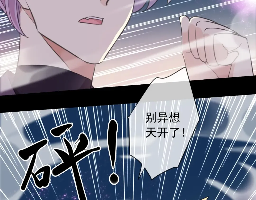 第57话 吻的赌注 第75页