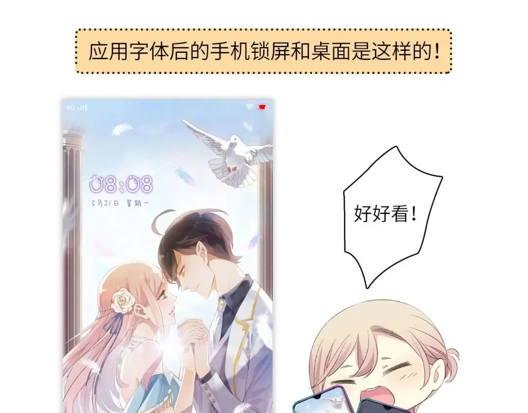 定制手机字体和主题上线啦 第21页