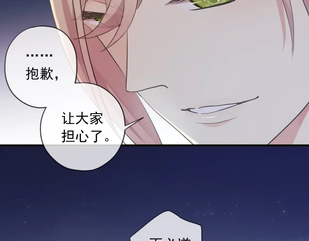 番外 抓到你了 第38页