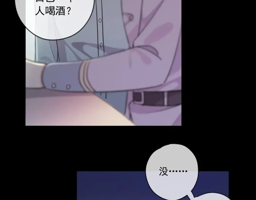 番外 抓到你了 第43页