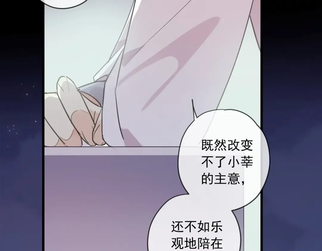 番外 抓到你了 第50页