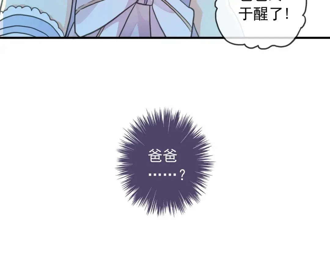 守护篇 第60话 甜美的守护 第3页