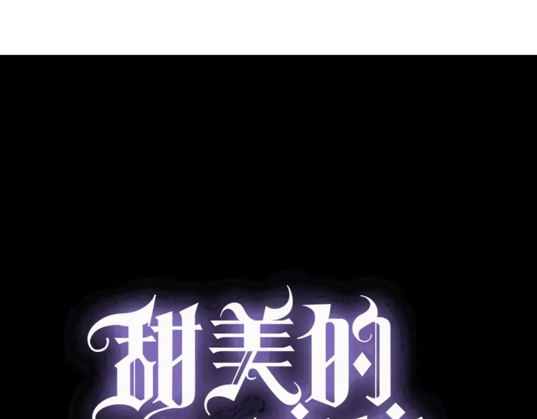 守护篇 第60话 甜美的守护 第4页