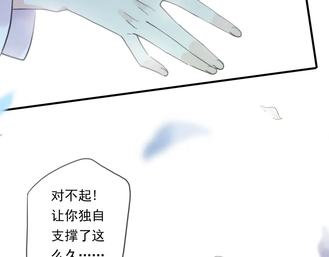 守护篇 第60话 甜美的守护 第60页