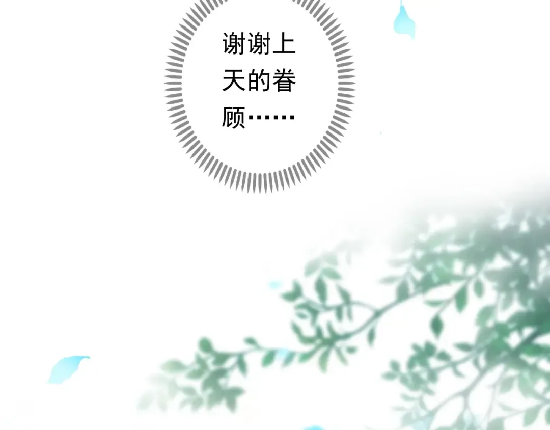 守护篇 第60话 甜美的守护 第71页
