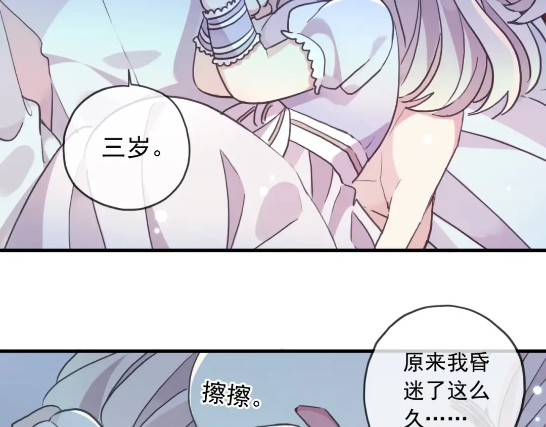 守护篇 第60话 甜美的守护 第82页