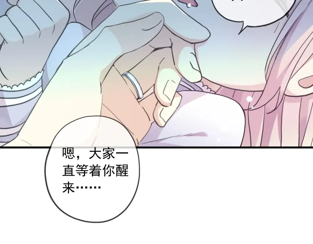守护篇 第60话 甜美的守护 第83页