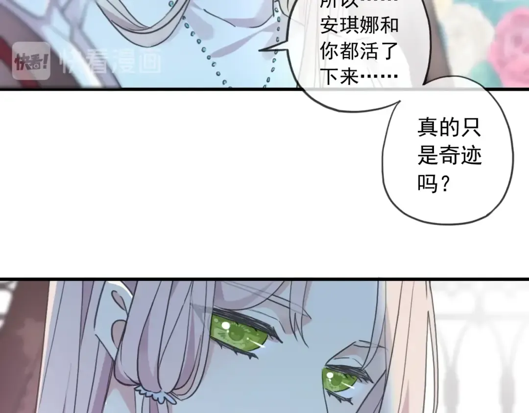 守护篇 第60话 甜美的守护 第86页