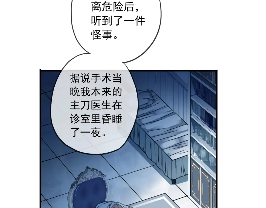 守护篇 第60话 甜美的守护 第92页