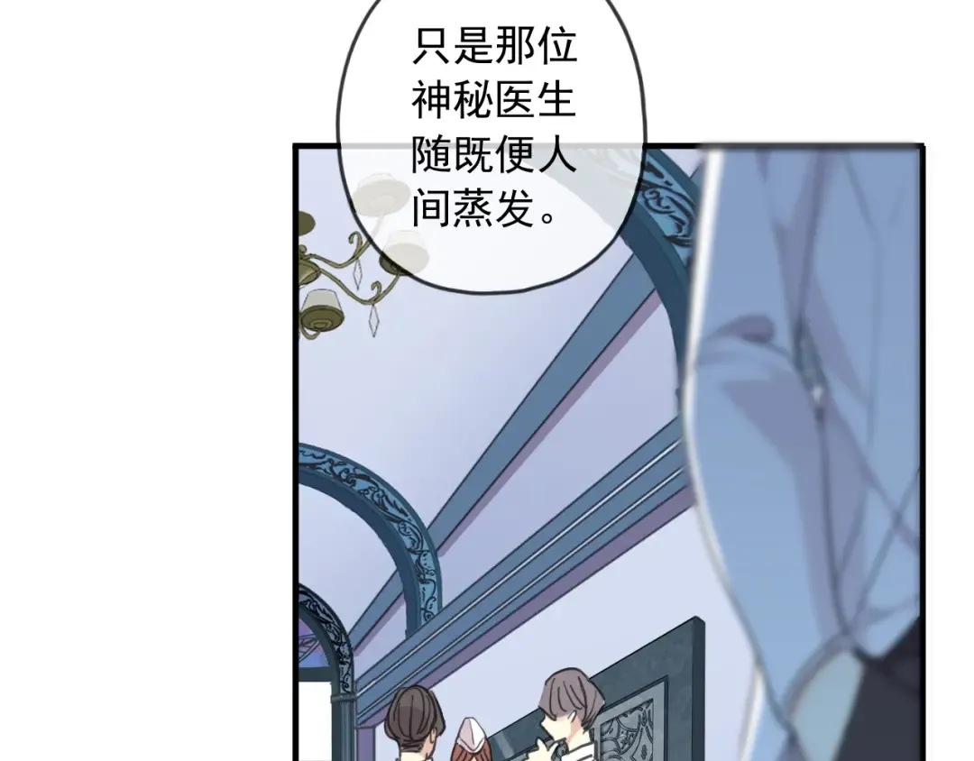 守护篇 第60话 甜美的守护 第94页