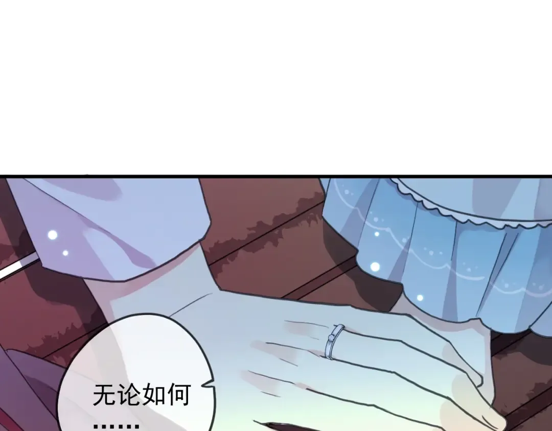 守护篇 第60话 甜美的守护 第97页
