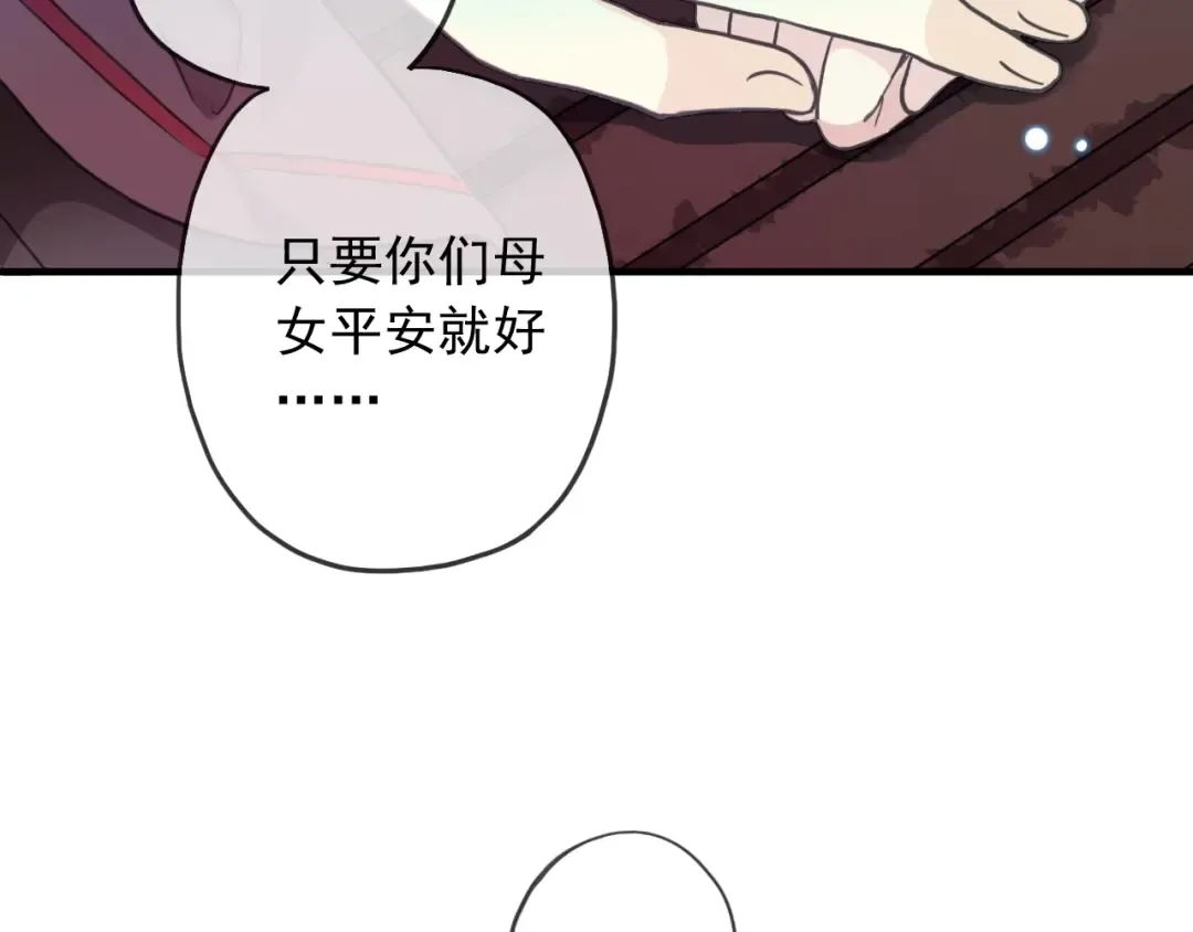 守护篇 第60话 甜美的守护 第98页