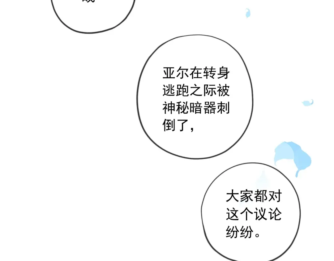 守护篇 第60话 甜美的守护 第101页