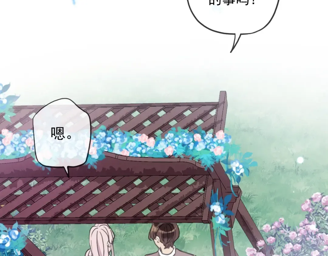 守护篇 第60话 甜美的守护 第110页