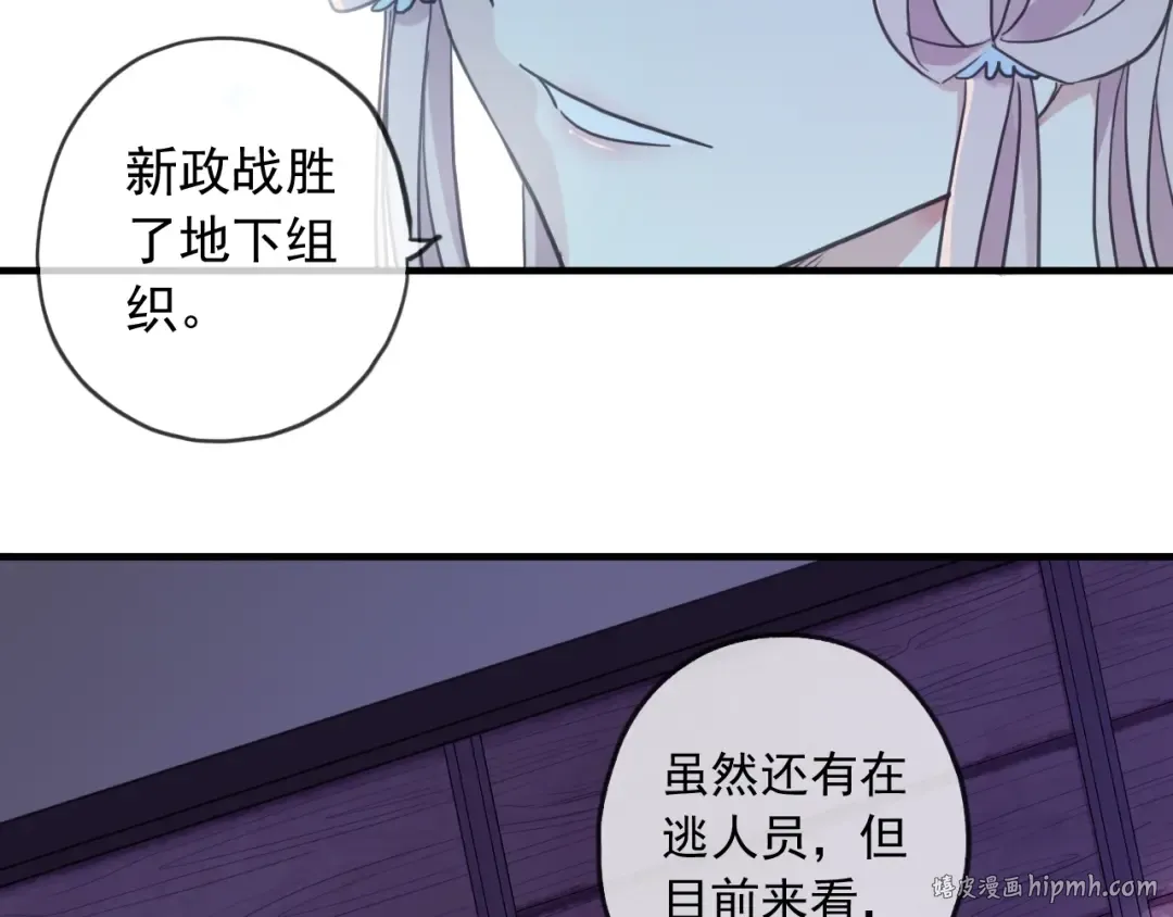守护篇 第60话 甜美的守护 第112页