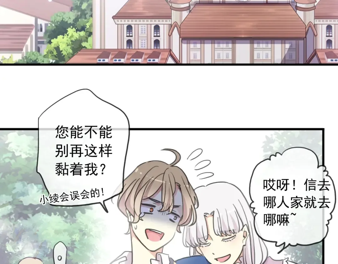 守护篇 第60话 甜美的守护 第127页