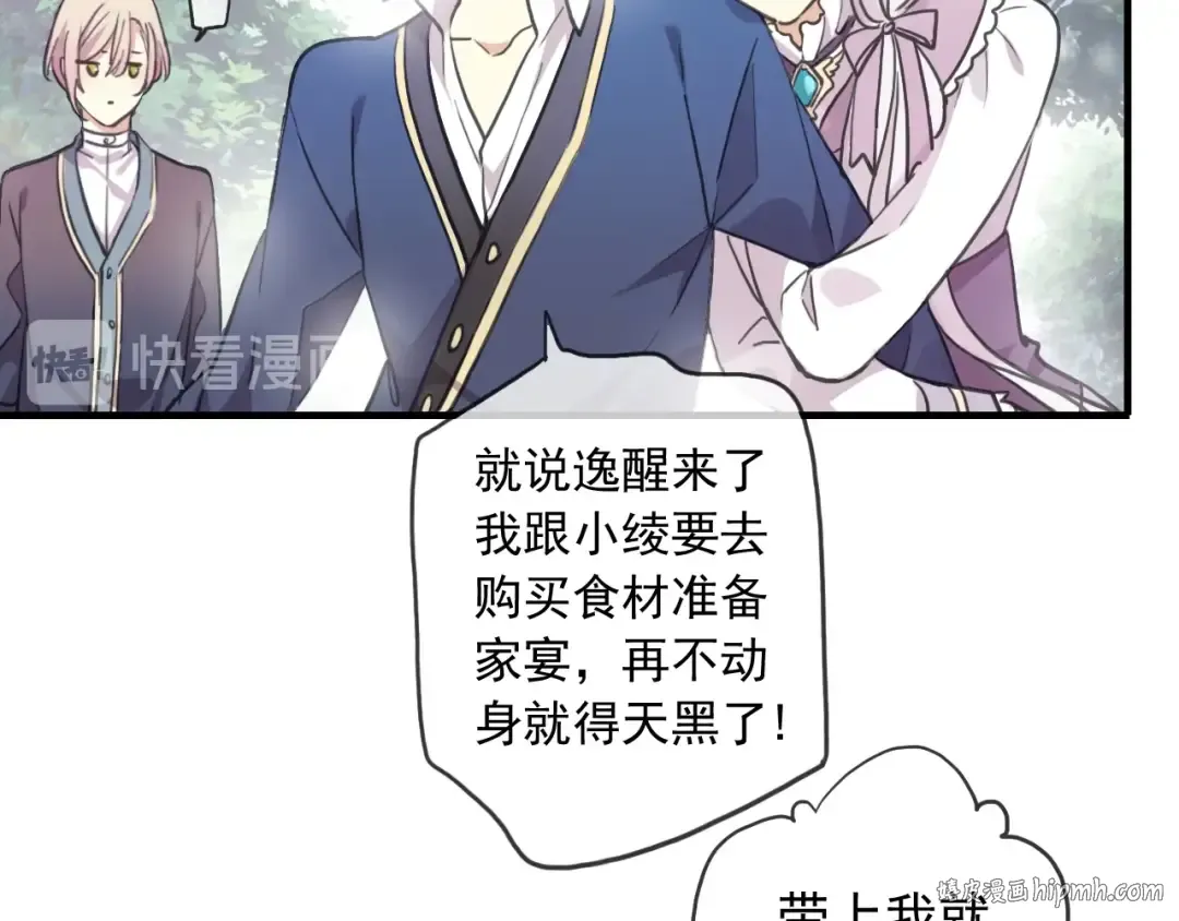 守护篇 第60话 甜美的守护 第128页