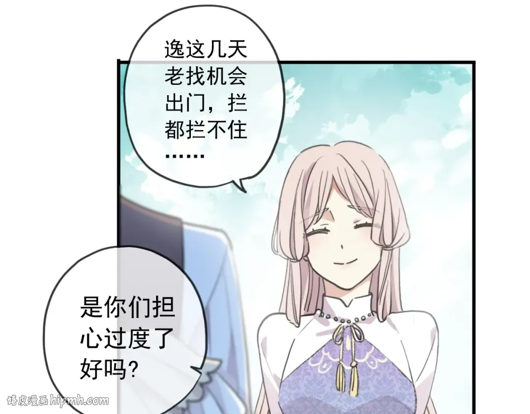 守护篇 第60话 甜美的守护 第136页