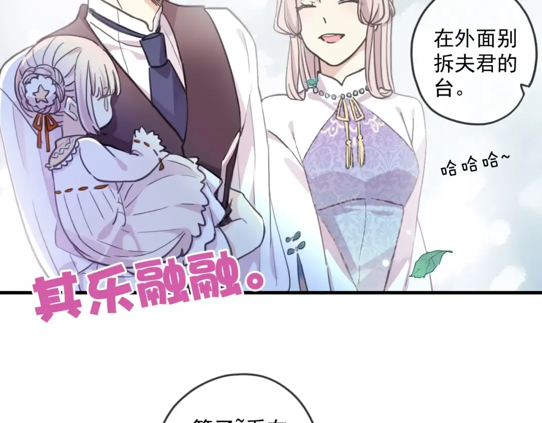守护篇 第60话 甜美的守护 第154页