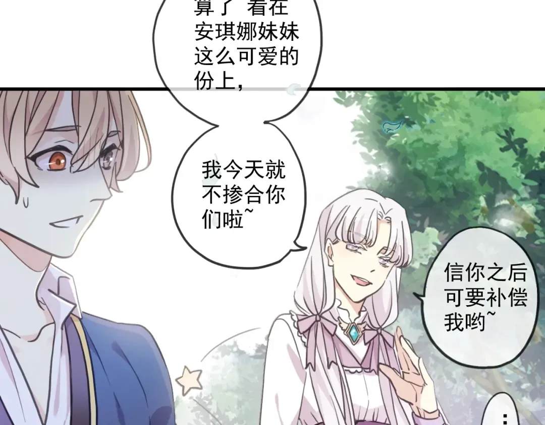 守护篇 第60话 甜美的守护 第155页
